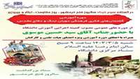 فراخوان دوره آموزشی (عمومی) گفتمان‌های فکری فرهنگی دوران جنگ و دفاع مقدس ویژه اعضای محترم هیات علمی و کارکنان ارجمند